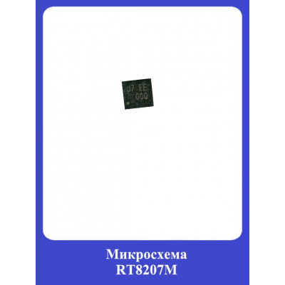 Микросхема RT8207M