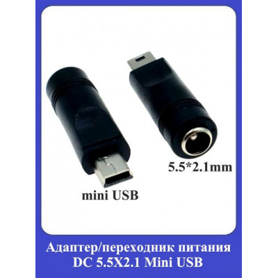 Адаптер, переходник питания DC 5.5X2.1 Mini USB