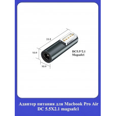 Адаптер питания для Macbook Pro Air DC 5.5X2.1 magsafe1