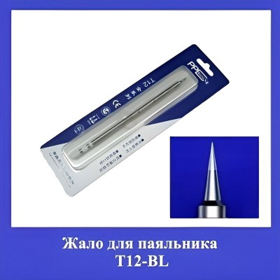 Жало для паяльника Т12-BL