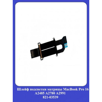 Шлейф подсветки матрицы MacBook Pro 16 A2485 A2780 A2991 / 821-03539