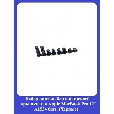 Набор винтов (болтов) нижней крышки для Apple MacBoo