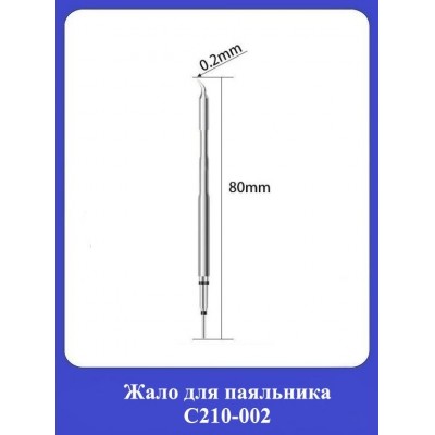 Жало для паяльника С210-002