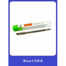 Жало для паяльника С245-К