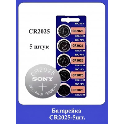 Батарейка CR2025 5шт.
