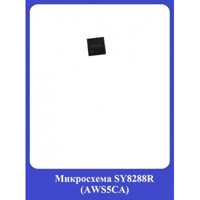 Микросхема SY8288R (AWS5CA)