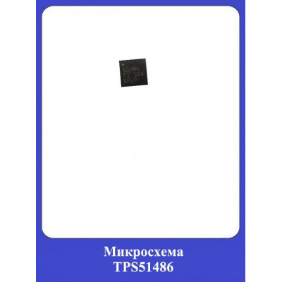 Микросхема TPS51486