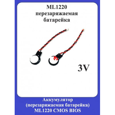 Аккумулятор ML1220 CMOS BIOS