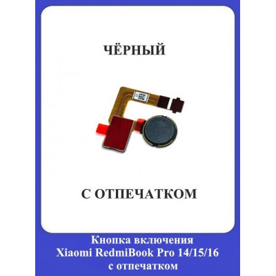 Кнопка включения c отпечатком для ноутбуков /ЧЁРНЫЙ