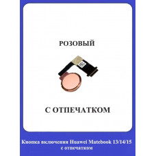 Кнопка включения c отпечатком для ноутбуков /РОЗОВЫЙ