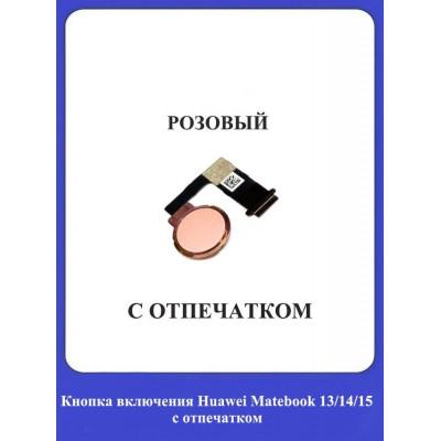 Кнопка включения c отпечатком для ноутбуков /РОЗОВЫЙ