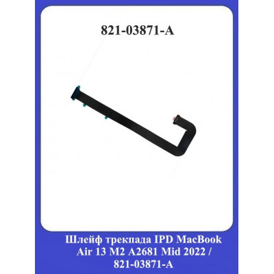 Шлейф трекпада IPD MacBook Air 13 M2 A2681 Mid 2022/821-03871-A
