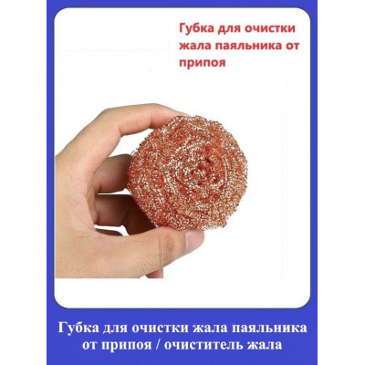 Губка для очистки жала в пакете