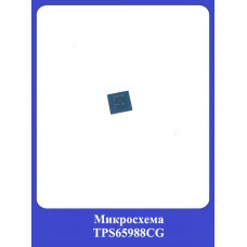 Микросхема TPS65988CG