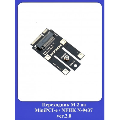 Переходник-адаптер M.2 на MiniPCI-e / NFHK N-9437 ver.2.0