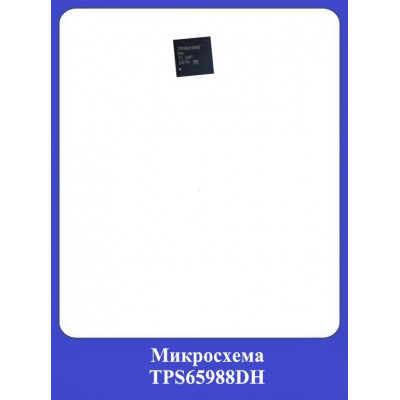 Микросхема TPS65988DH