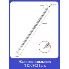 Жало для паяльника Т12-JS02