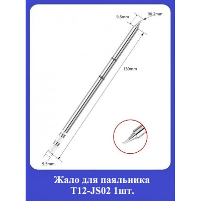 Жало для паяльника Т12-JS02