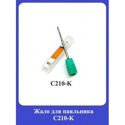 Жало для паяльника С210-K