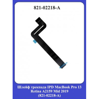 Шлейф трекпада IPD MacBook Pro 13 Retina A2159 Mid 2019/(821-02218-А)