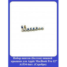 Набор винтов нижней крышки для Apple MacBook Pro 12