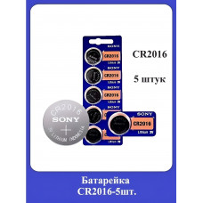 Батарейка CR2016 5шт.