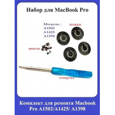 Комплект для ремонта Macbook Pro А1502 А1425 А1398