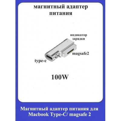 Магнитный адаптер питания для Macbook Type-C magsafe 2