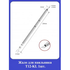 Жало для паяльника Т12-KL