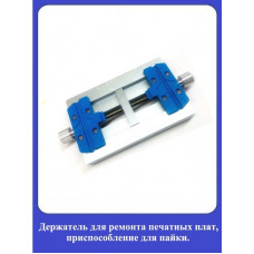 Держатель для ремонта К23