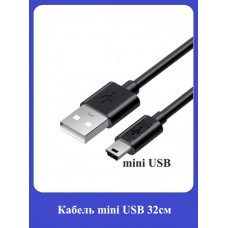 Кабель mini-USB короткий 32см