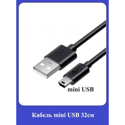 Кабель mini-USB короткий 32см