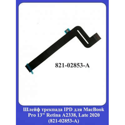 Шлейф трекпада IPD для MacBook Pro 13