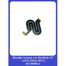 Шлейф тачпада для MacBook 12