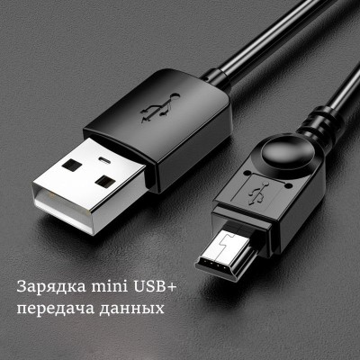 Кабель USB, mini USB короткий, 27 см