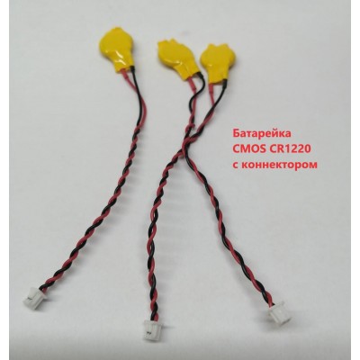 Батарейка (элемент питания) CMOS CR1220 с коннектором 1шт.
